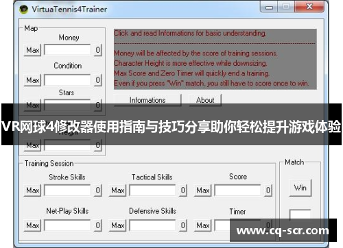 VR网球4修改器使用指南与技巧分享助你轻松提升游戏体验